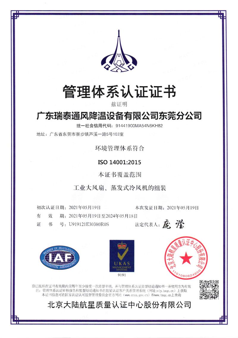 瑞泰風(fēng)ISO140011:2015證書(shū)